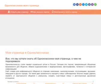 Odnoklassnikimoyastranica.ru(Одноклассники) Screenshot