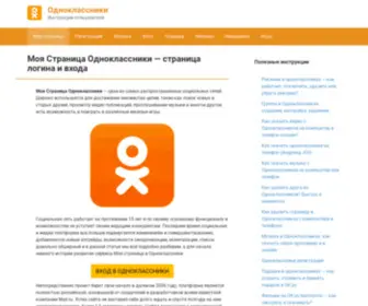 Odnokllassniki.ru(Моя Страница Одноклассники) Screenshot
