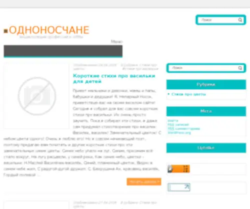 Odnonoschane.ru(Одноносчане) Screenshot