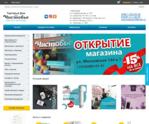 Odnorazka23.ru(Одноразовые расходные материалы для салонов красоты и медицинских учреждений) Screenshot