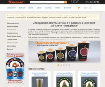 Odnorazka.ru(В интернет) Screenshot