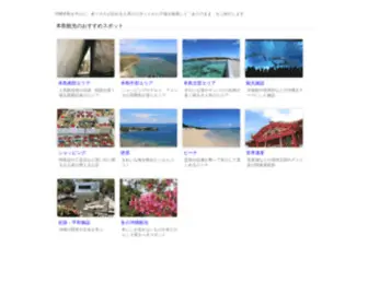 Odnsym.com(沖縄観光定番) Screenshot