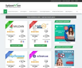 Odobrit.com(Кредити онлайн) Screenshot