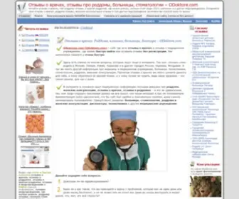 Odoktore.com(Отзывы о врачах) Screenshot