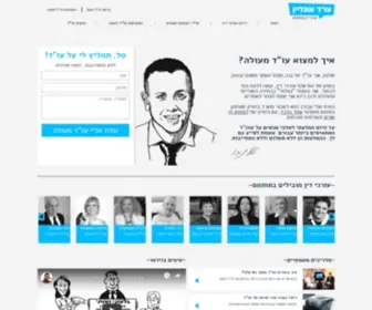 Odonline.co.il(עורכי דין) Screenshot