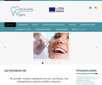 Odontiatrikiygeia.com(ΑΡΧΙΚΗ) Screenshot