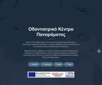 Odontiatriko-Kentro.gr(Οδοντιατρικό Κέντρο Πανοράματος) Screenshot