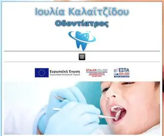 Odontiatros-Kalaitzidou.gr(Ιουλία Καλαϊτζίδου) Screenshot
