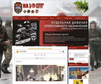Odonvv.ru(На боевом посту) Screenshot