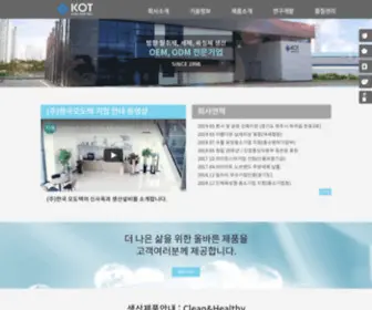 Odortech.co.kr(Korea Odor Tech) Screenshot