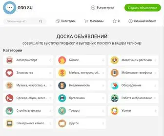 Odo.su(ОДО) Screenshot