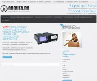 Odoufa.ru(Корректировка спидометра и одометров) Screenshot