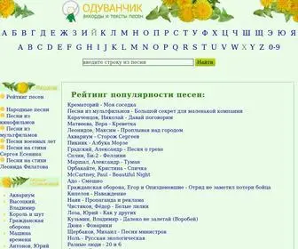 Oduvanchik.net(Аккорды) Screenshot