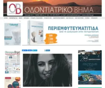 Odvima.gr(οδοντιατρικό) Screenshot