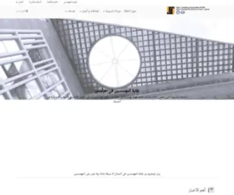 Oea-Tripoli.org.lb(نقابة المهندسين في طرابلس والشمال) Screenshot