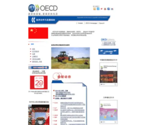 OeCDchina.org(OECD中文网站) Screenshot