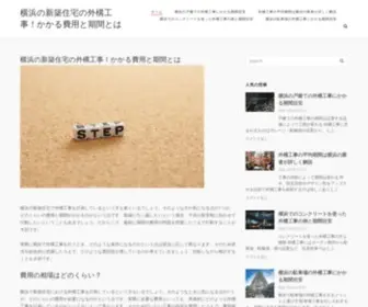 OeCDfactblog.org(横浜の新築住宅の外構工事) Screenshot