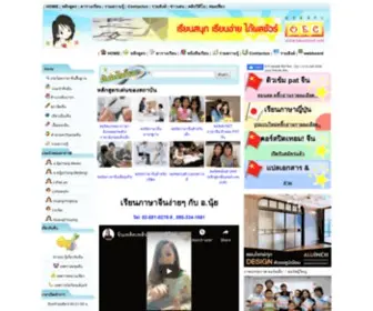 Oecschool.com(เรียนภาษาจีน) Screenshot