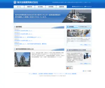 Oed.co.jp(海洋技術開発株式会社) Screenshot