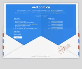 Oed.com.cn(oed) Screenshot