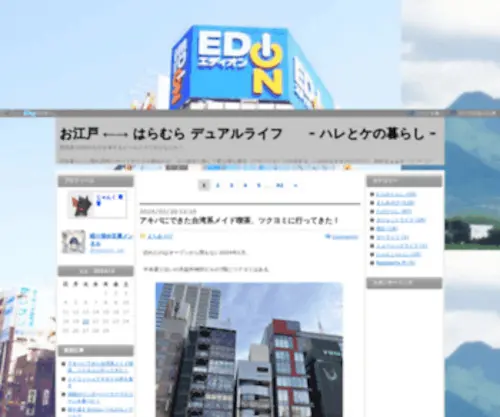 Oedo-Haramura-Dual-Life.com(お江戸 ←→ はらむら デュアルライフ　　) Screenshot