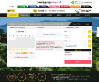 Oedopang.com(★외도팡팡★외도유람선실시간예약센터★외도팡팡★) Screenshot