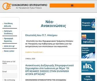 Oee-Epirus.gr(Οικονομικό Επιμελητήριο) Screenshot