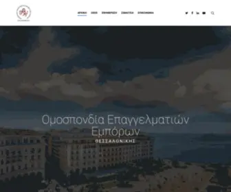 Oeeth.gr(Ομοσπονδία Επαγγελματιών και Εμπόρων Θεσσαλονίκης) Screenshot