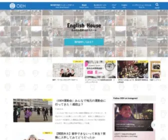 Oeh.jp(海外留学の感覚で国内留学できるシェアハウス) Screenshot