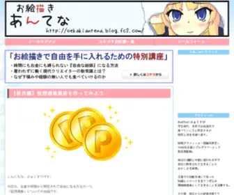 Oekaki-Antena.com(お絵描きあんてな) Screenshot