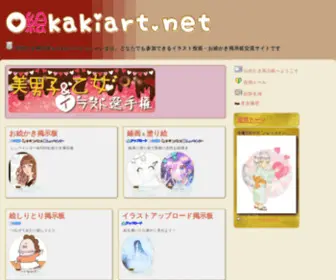 Oekakiart.net(イラスト投稿・お絵かき掲示板) Screenshot