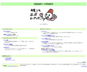 Oekaki.org(OEKAKI-STREET) Screenshot