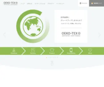 Oeko-TEX-Japan.com(Oeko TEX Japan) Screenshot