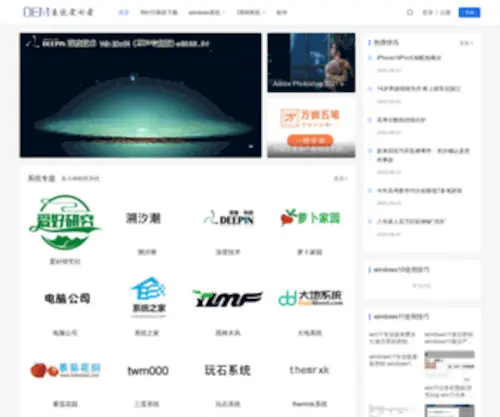 Oem321.com(系统爱好者网搜集windows系列各版本系统) Screenshot