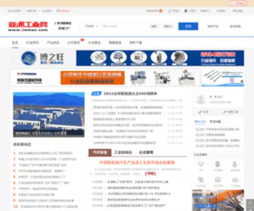 Oemao.com(工业网/亚洲工业网) Screenshot