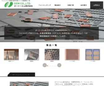 Oemcorp.jp(フォトエッチング) Screenshot