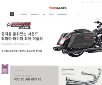 Oemparts.co.kr(할리데이비슨 전문 부품몰) Screenshot