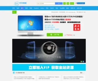 OemXitong.com(OEM原装系统下载网) Screenshot