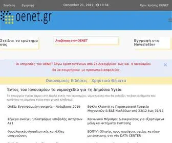Oenet.gr(ΟΕΝΕΤ) Screenshot