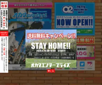 Oep222.com(愛知県安城市のオカダエンタープライズ) Screenshot