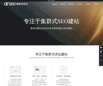 Oeseo.cn(网站推广优化) Screenshot