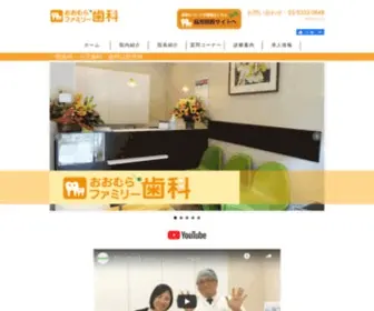 OF-Dentalclinic.com(渋谷区笹塚の歯科医院) Screenshot