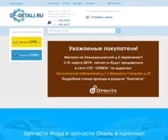 OF-Detali.ru(Запчасти) Screenshot