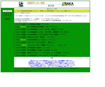 Ofa-Kotairen.jp(大阪サッカー協会／高体連) Screenshot