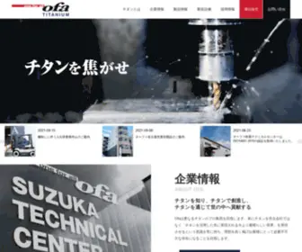 Ofa-Titanium.com(日本製鉄製) Screenshot