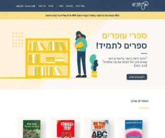 Ofarimbooks.co.il(עופרים) Screenshot