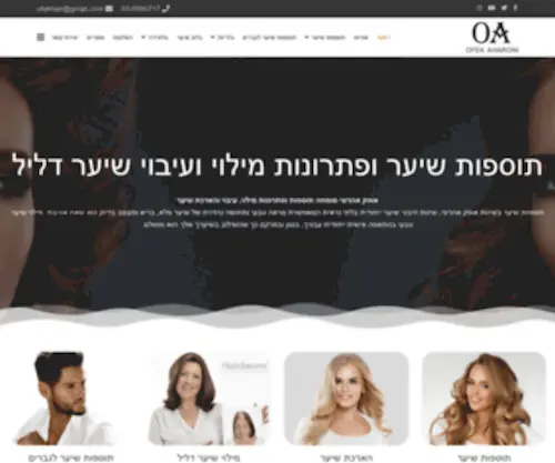 Ofekhair.co.il(תוספות שיער) Screenshot