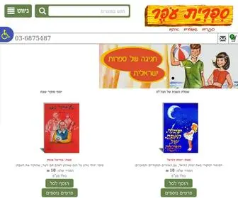 Oferbooks.co.il(ספרי ילדים) Screenshot