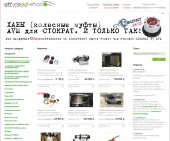 OFF-Road-Shop.ru(Запчасти) Screenshot