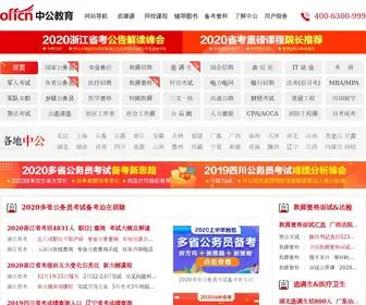 OFFCN.com(中公教育) Screenshot